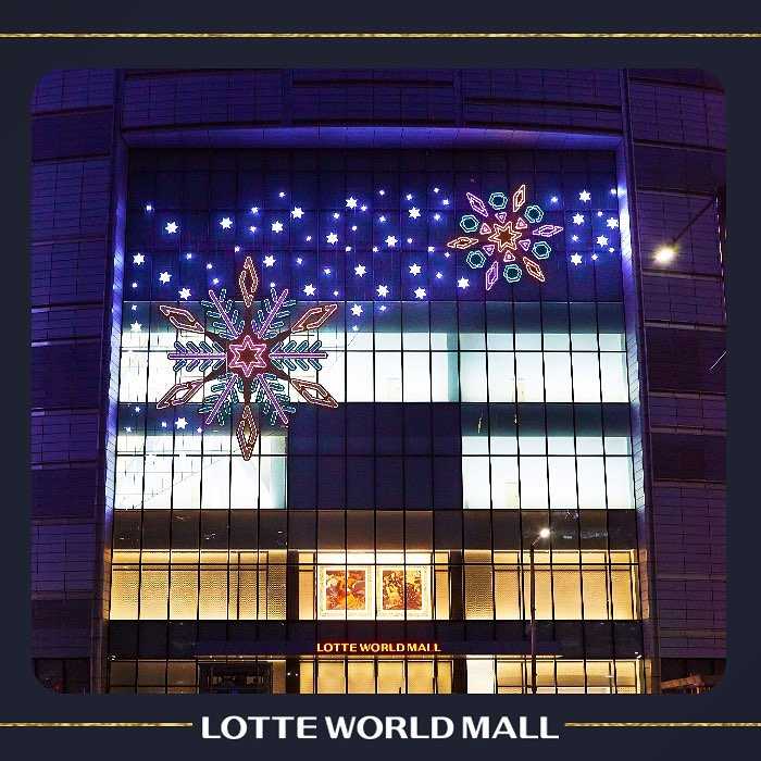 韩国乐天世界购物中心